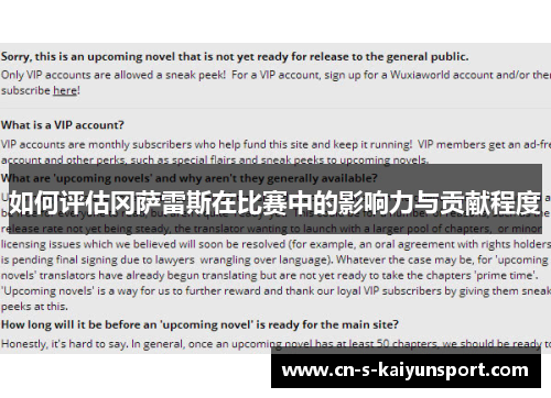 如何评估冈萨雷斯在比赛中的影响力与贡献程度