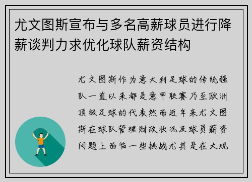 尤文图斯宣布与多名高薪球员进行降薪谈判力求优化球队薪资结构