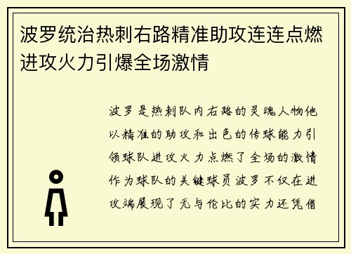 波罗统治热刺右路精准助攻连连点燃进攻火力引爆全场激情