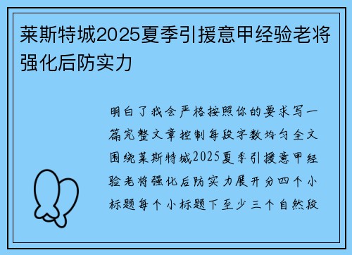 莱斯特城2025夏季引援意甲经验老将强化后防实力