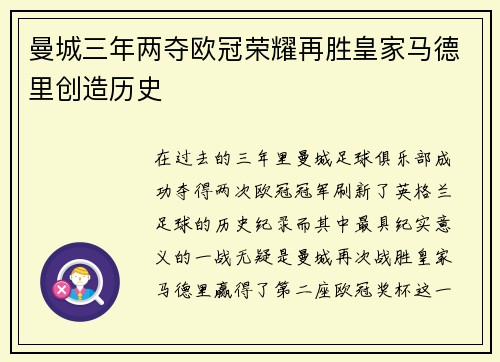 曼城三年两夺欧冠荣耀再胜皇家马德里创造历史